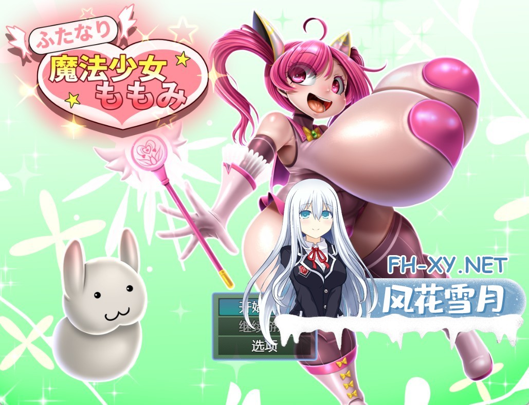 [PC/安卓/日系/RPG/作弊]双性魔法少女桃美 AI汉化版[2.8G]