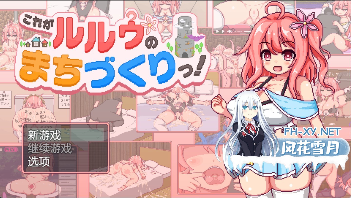 [日系/RPG/作弊]这就是露露的城镇建设！正式版 AI汉化版[PC/安卓/2.3G]