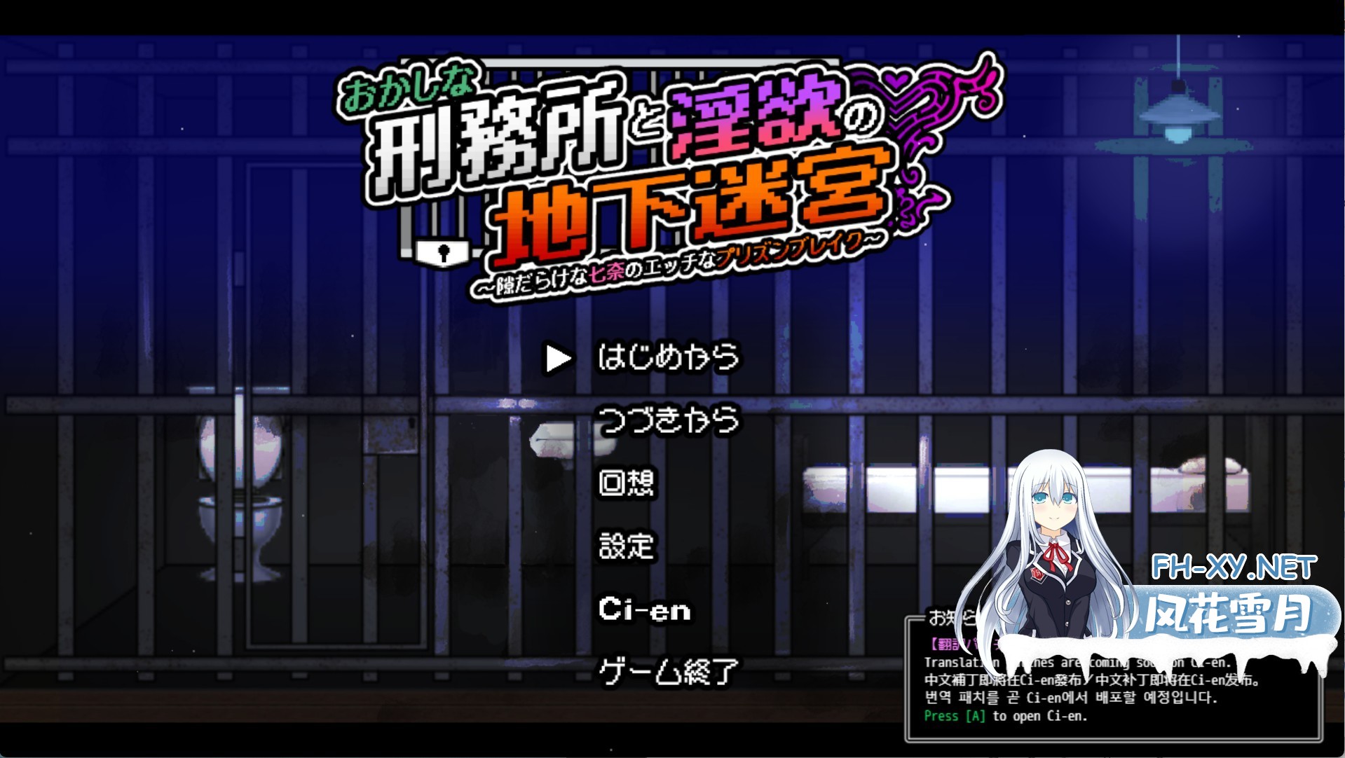 [日系/RPG/作弊]奇异监狱与欲望地下迷宫 ~菜奈完美性感越狱~ AI汉化版[PC/安卓/820M]