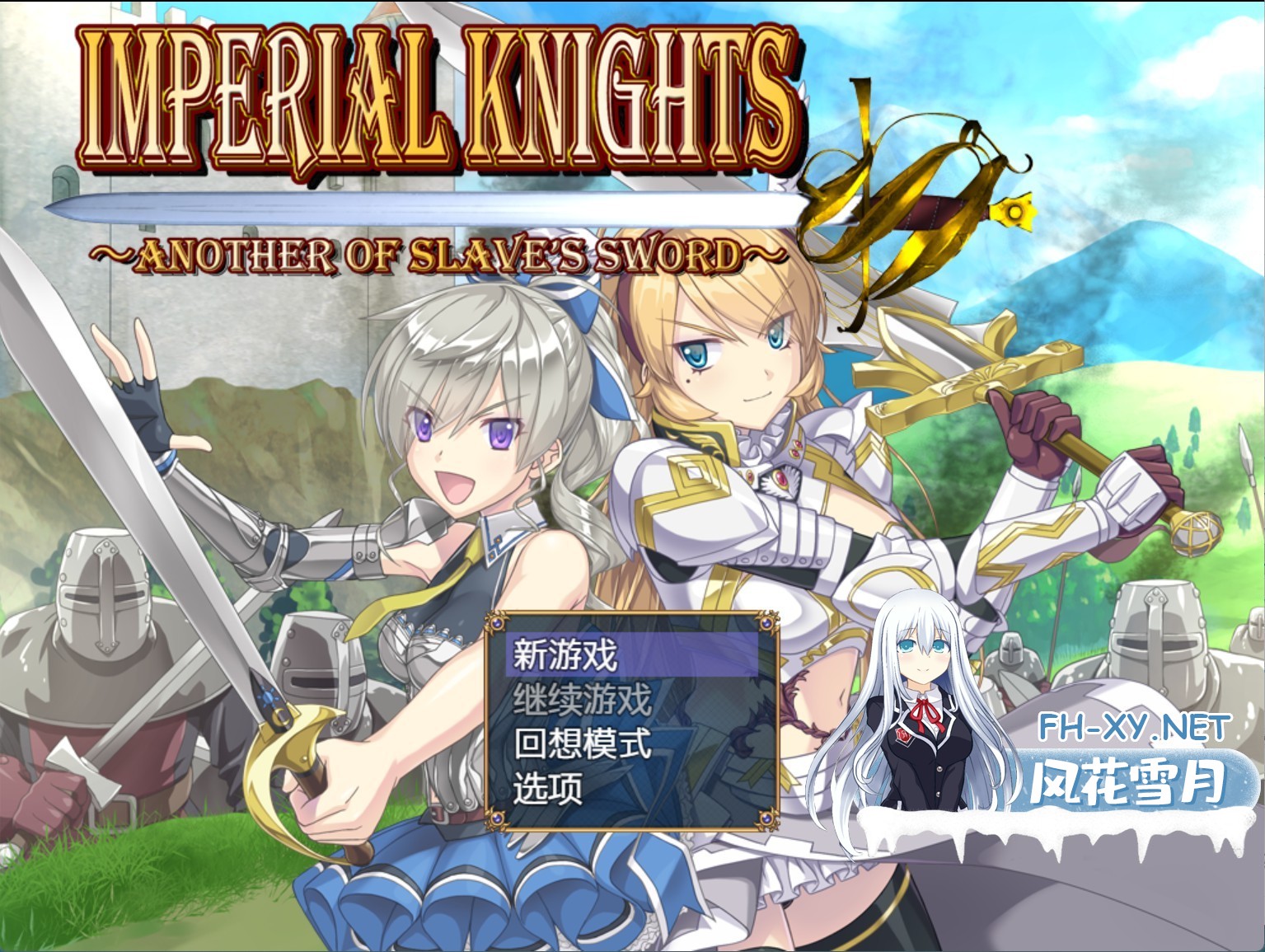 [日系/RPG/作弊]帝国骑士_Ver1.10+DLC AI汉化版[PC/安卓/9.6G]