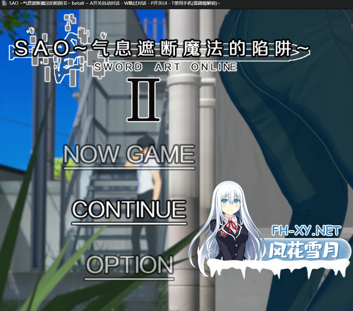 [RPG]SAO~气息遮断魔法的陷阱Ⅱ~verβ8[6.43G/度盘]