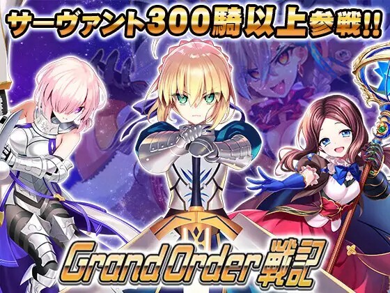 新作[日式RPG/后宫巨乳] 冠位指定战记 Grand Order 戦記 v1.02 生肉版+存档 [2.80G]