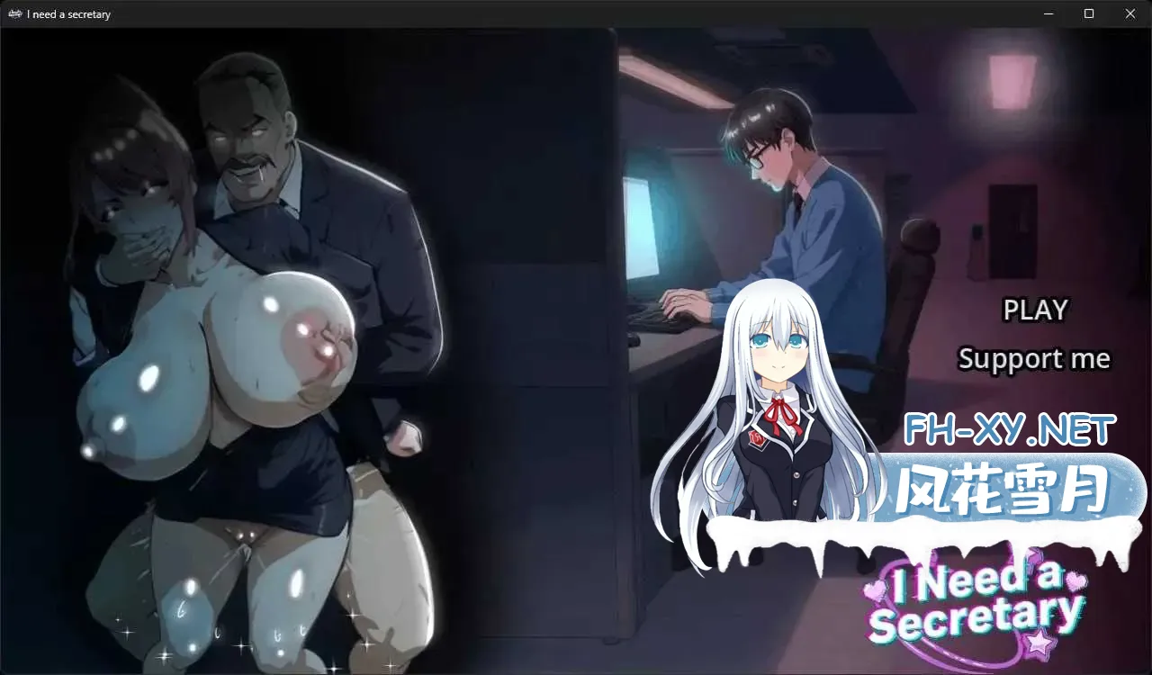 [PC][SLG/官中/新作/2D]我需要一名秘书/I NEED A SECRETARY 官方中文demo版 [2.00GB]
