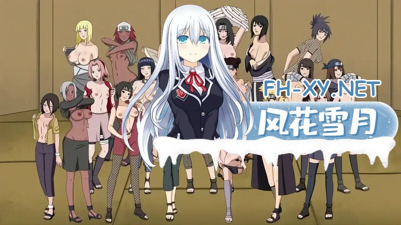[日系SLG汉化]动态 火影同人：异族崛起 Jikage Rising V2.36a Arc3 第三章[PC+安卓3.5G]