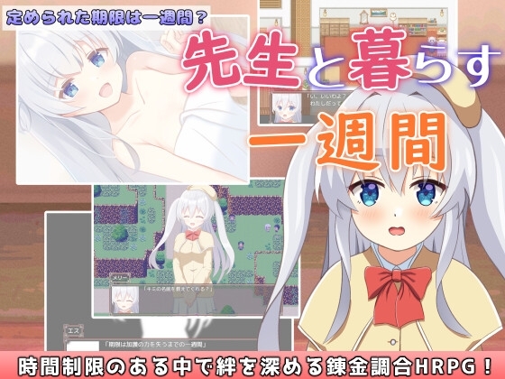 新汉化[日式RPG/养成互动] 与老师同居的一周 先生と暮らす一週間 v1.01 内嵌AI汉化版+作弊码 [PC+安卓 830M]