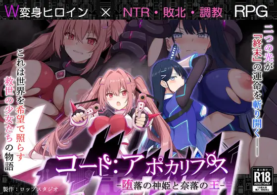 更新[日式RPG/被NTR/动态] 代码：启示录 -堕落的神姬与奈落之王- コード:アポカリプス -堕落の神姫と奈落の王- v1.07 AI汉化版+存档 [2.30G]