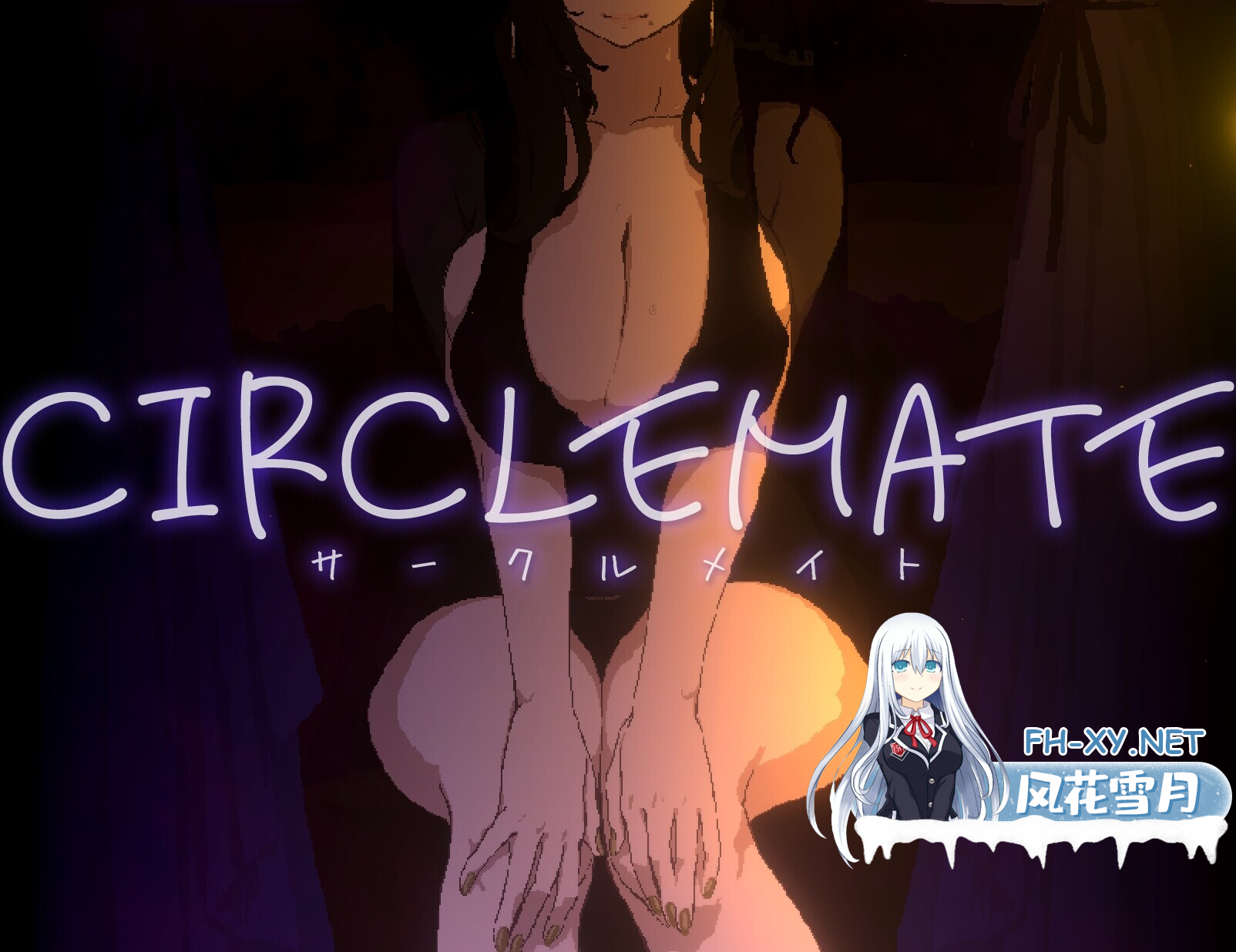 [日系SLGAI汉化]动态 社团伙伴 CIRCLEMATE V1.03+自带全回想[PC1.9G]