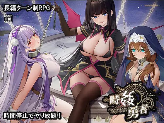 新作[日式RPG/后宫巨乳] 时奸勇者 時姦勇者 AI汉化版+存档 [3.10G]