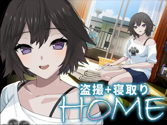 新作[日式SLG/NTR寝取/动态] 家 HOME AI汉化版 [8.20G]