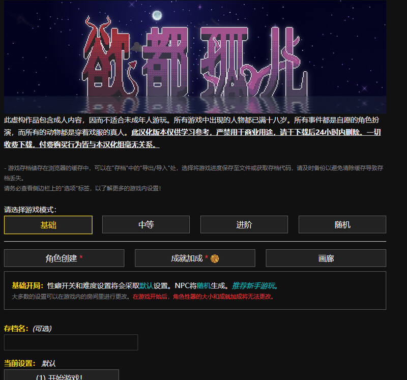 更新[像素SLG/互动养成] 欲都孤儿 Degrees of Lewdity v5.10.12 精翻汉化版 衣装满阁版 [PC+安卓 1.0G]