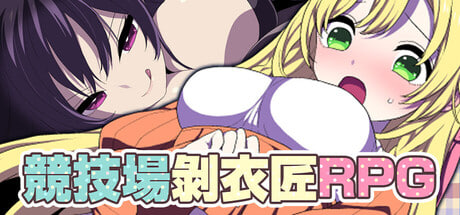 [RPG/PC] 竞技场剥衣匠RPG Colosseum Clothes-Ripper The Erotic Arena RPG 官方中文版 [200M]