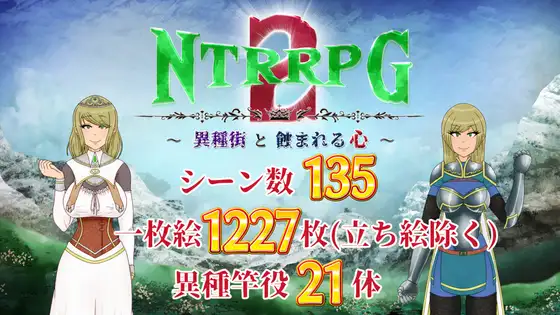 [日系RPGAI汉化]NTRRP～异种街道与侵蚀之心 +作弊码[PC+安卓2.90G]