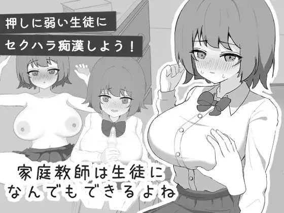 [SLG/生肉/触摸/制服/羞耻/中出/巨乳][RJ01695682/滅亡あーかいぶ社团]家庭教师对学生什么都能做吧/家庭教師は生徒になんでもできるよね[PC/110M]