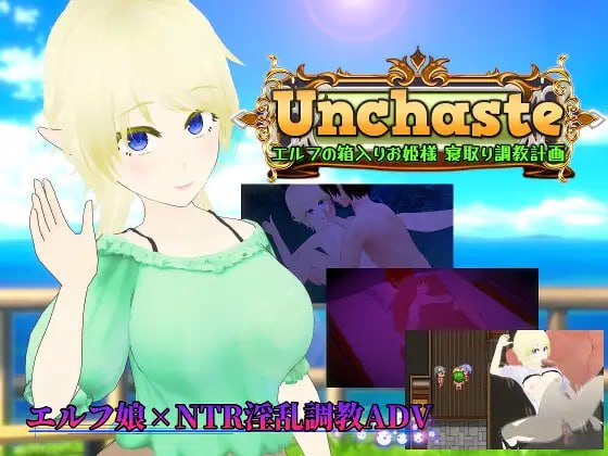 新作[日式RPG/NTR调教] Unchaste 深闺精灵公主的NTR调教计划 Unchaste エルフの箱入りお姫様 寝取り調教計画 AI汉化版 [1.40G]