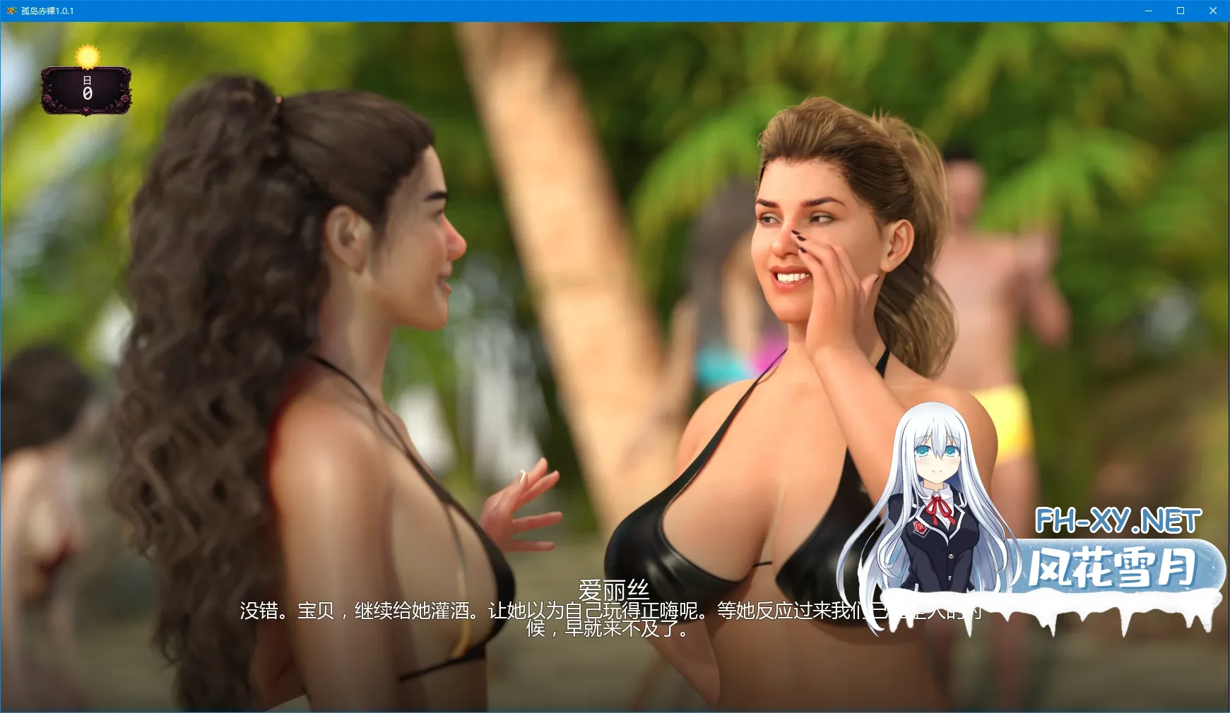 [SLG/STEAM官中/3D/更新]孤岛赤裸/Stranded & Naked[Ver1.0][PC/1.6G]
